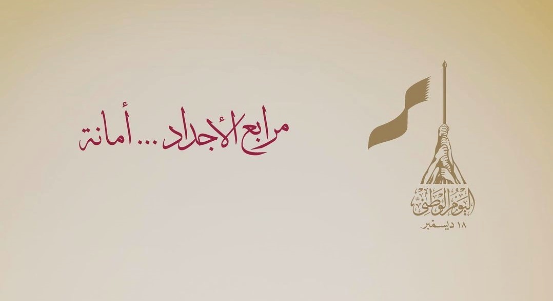 "مرابع الأجداد أمانة" شعار اليوم الوطني لدولة قطر