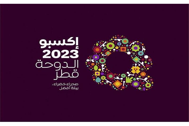 قطر تواصل الاستعداد لاستضافة معرض إكسبو 2023 للبستنة