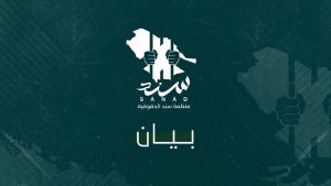 السعودية ترفض إعادة رفات ضحايا إعدام أبريل 2019