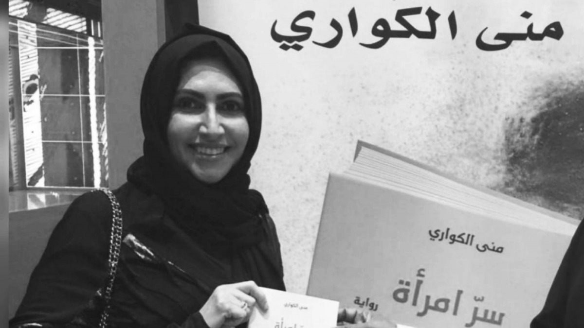 وزير الدولة ورئيس مكتبة قطر الوطنية ينعي ابنته الكاتبة والروائية منى الكواري