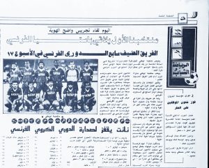 منتخبنا يلاقي سابع الدوري الفرنسي