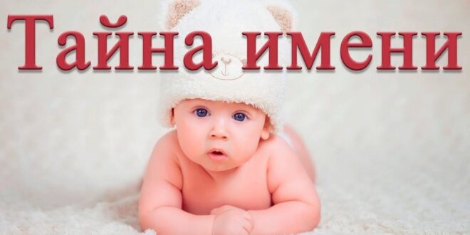 الاسم الأكثر شعبية لحديثي الولادة في موسكو
