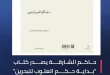 كتاب حاكم الشارقة