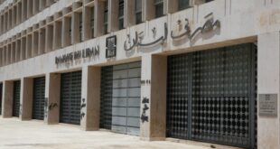 اهتمام استثنائي بتتبّع قوائم المركز المالي لـ«مصرف لبنان»