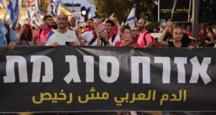 لجنة تمثل عرب إسرائيل تعلن إضراباً مفتوحاً احتجاجاً على تصاعد العنف والجريمة