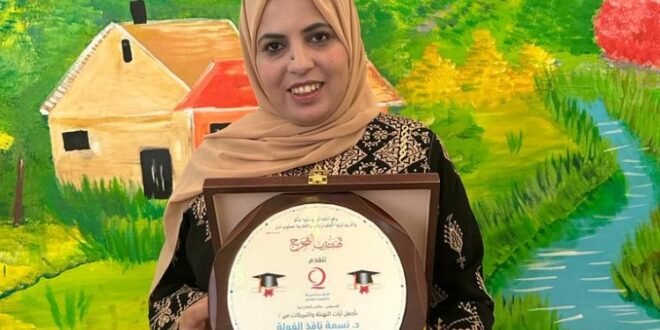 قطر الخيرية تكرّم أول كفيفة تنال الدكتوراه بغزة
