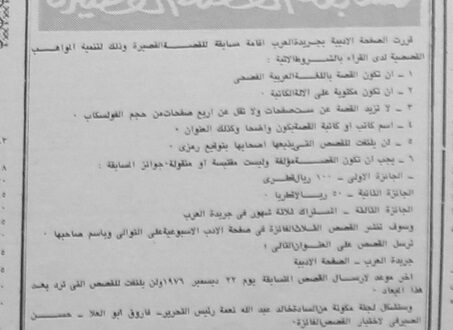 مسابقة للقصة القصيرة على صفحات «العرب»..والجائزة الأولى 100 ريال