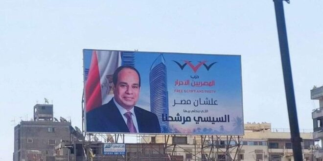 «رئاسية مصر»: تحركات حزبية لدعم ترشح السيسي