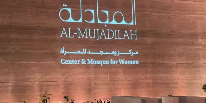 كلمة صاحبة السّمو الشيخة موزا بنت ناصر في افتتاح مركز ومسجد المجادلة