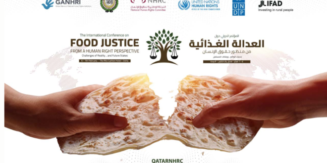 إعلان الدوحة حول العدالة الغذائية يشدد على ضرورة اتخاذ تدابير لحماية الحقوق والمعارف المتعلقة بالغذاء
