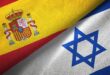 ما هي أبرز المحطات في العلاقة بين إسبانيا وإسرائيل؟